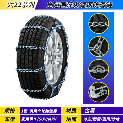 Large 22 Series Car Anti-Skid Tire snow chain
