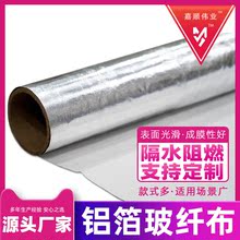 工厂批发供应复合玻璃纤维布 阻燃 隔 热防火布屋顶管道铝箔布