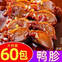 【工厂】香辣鸭胗即食鸭胗解馋零食卤味熟食腊鸭独立包装休闲食品