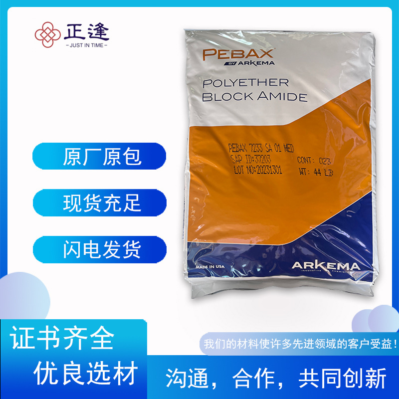 阿科玛 MV 1074 SA 01 MED 绝缘 亲水 医疗级PEBA