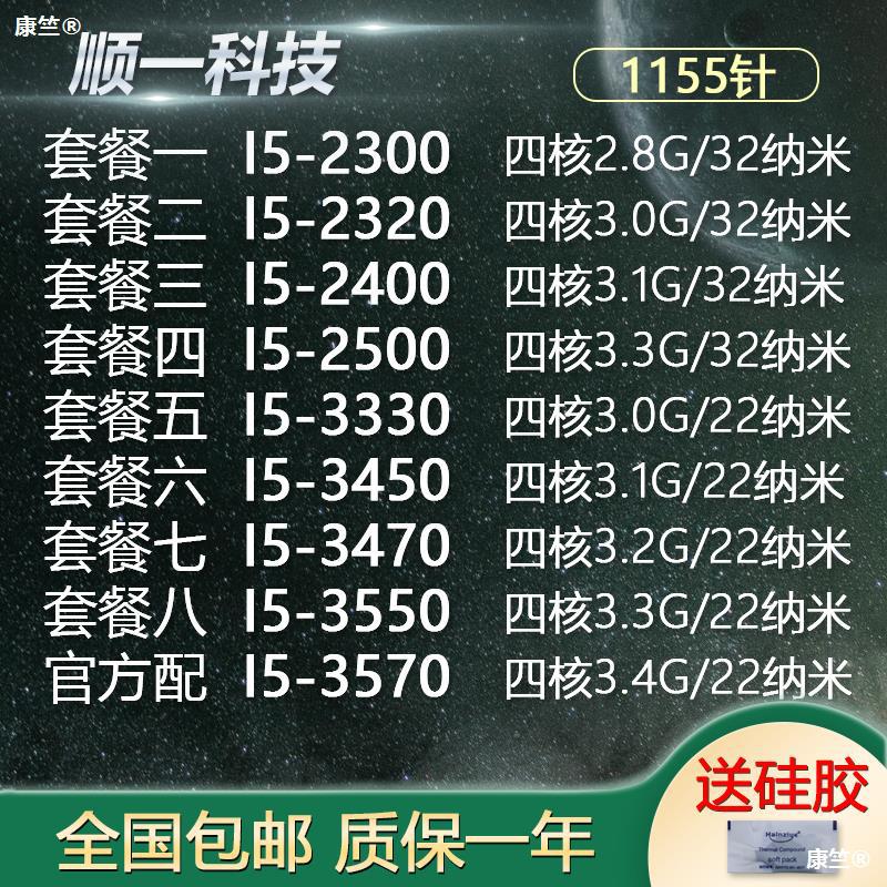 i5-3570 3550 3470 3450 3330 2500 2400 2320 2300 CPU散片 1155