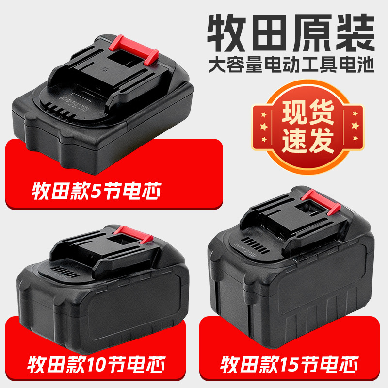 Large-Capacity Makita-Style Lithium Battery 18V21V Power Tool Battery Car Wash Gun Electric Chain Saw Rechargeable Battery Pack