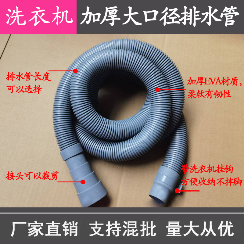 Increase thickened extension pipe universal multi-size interface outlet pipe universal water pipe washing machine drain pipe 32-42
