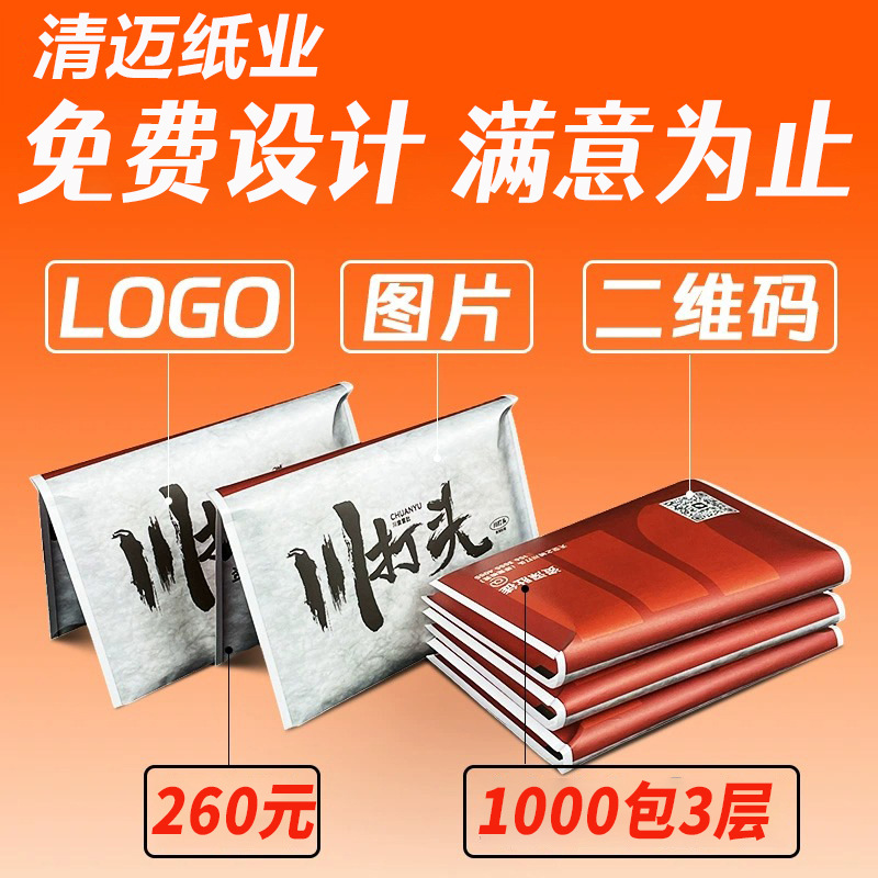 广告荷包纸巾可印刷餐饮酒店房产宣传活动小包钱夹式手帕纸定制做