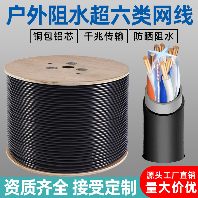 Outdoor Water-Resistant Category 6 Network Cable Cat6 Outdoor Twisted Pair Unshielded Surveillance Router Network Connection Cable Outdoor Water-Resistant Category 6 Network Cable Cat6 Outdoor Twisted Pair Unshielded Surveillance Router Network Connection Cable