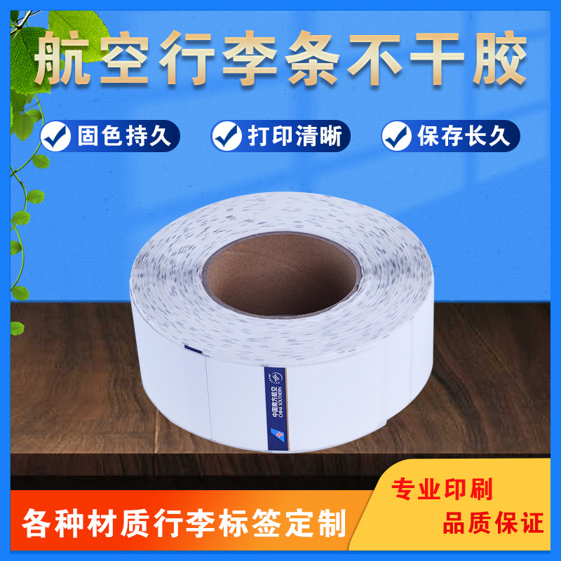 工厂印刷机场航空行李条定制热敏行李标签卷筒不干胶热敏纸可批发