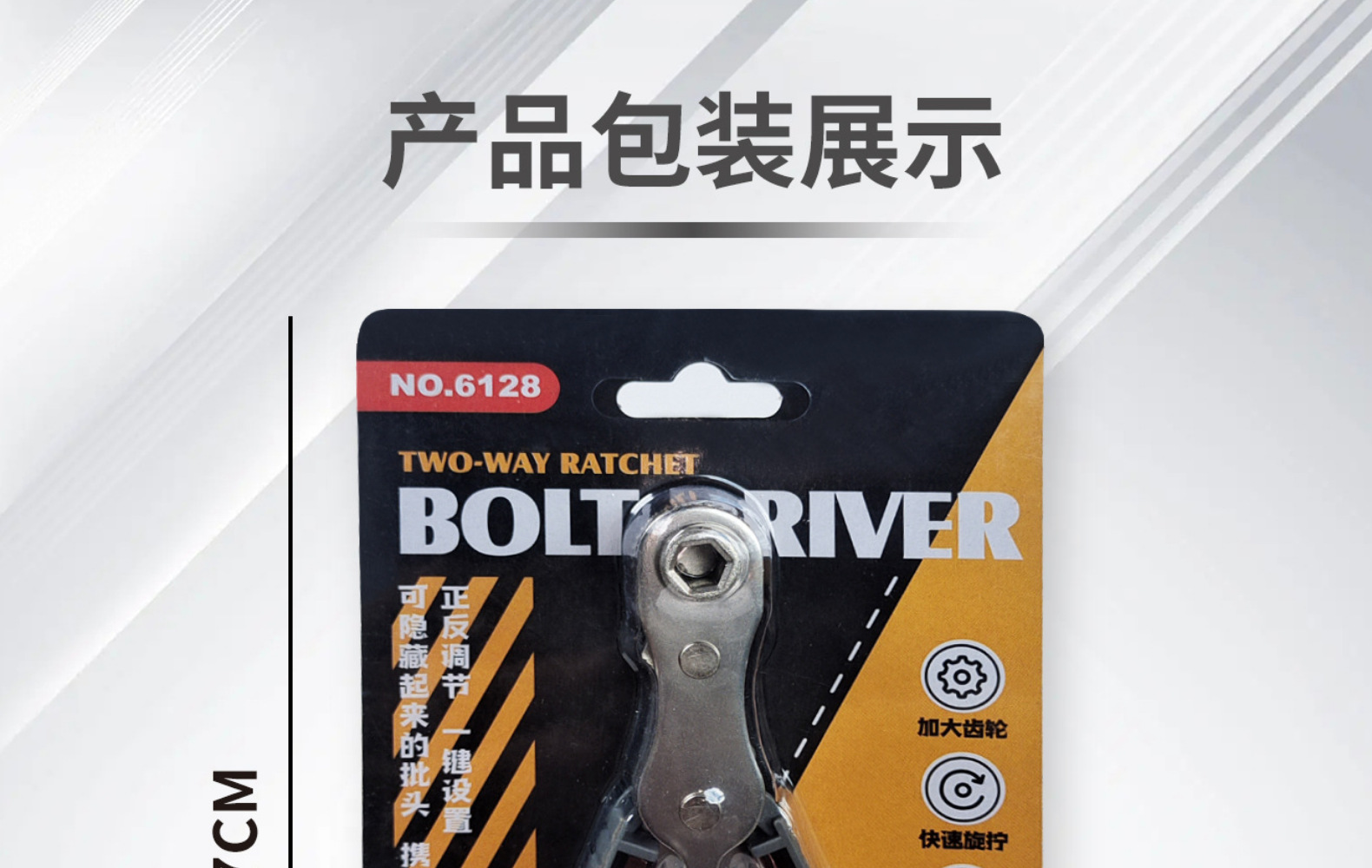 双向棘轮螺丝刀套装