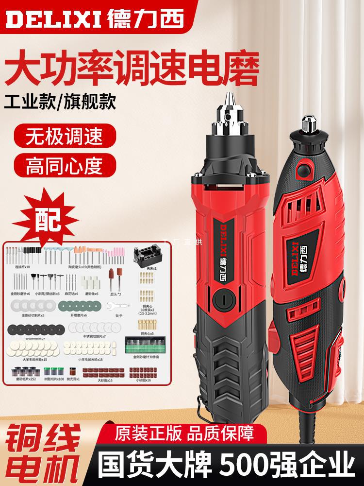 德力西电磨机手持小型打磨机家用木雕刻工具玉石抛光神器迷你电钻