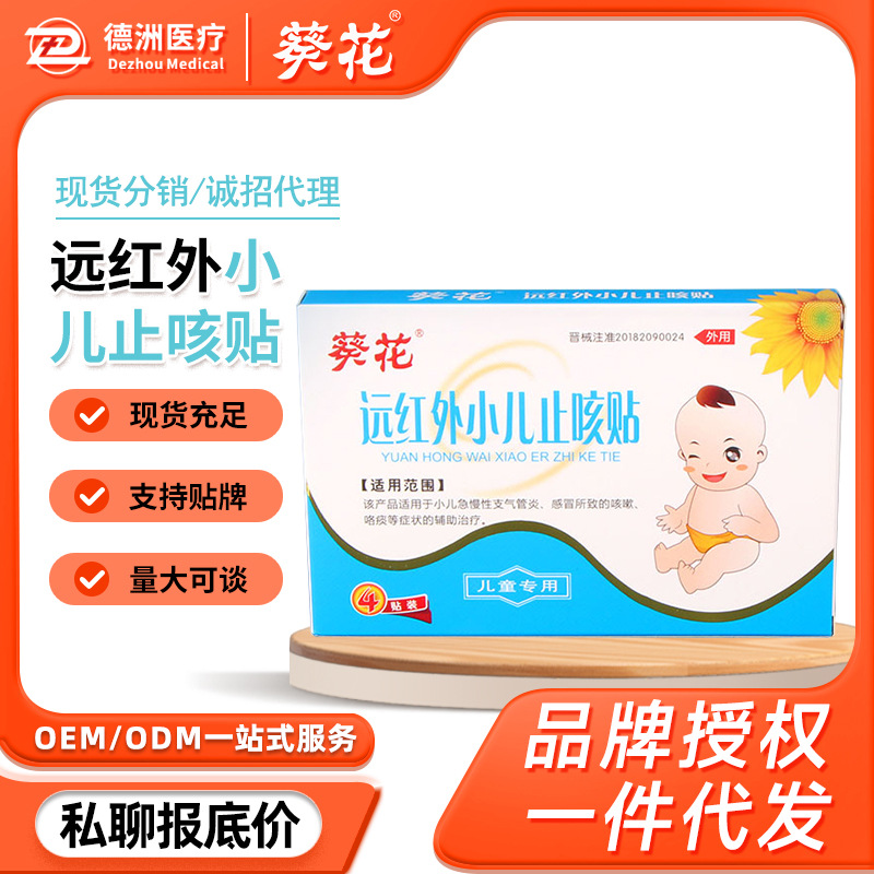 葵花远红外小儿止咳贴 急慢性支气管炎咳嗽感冒所致咯痰止咳贴