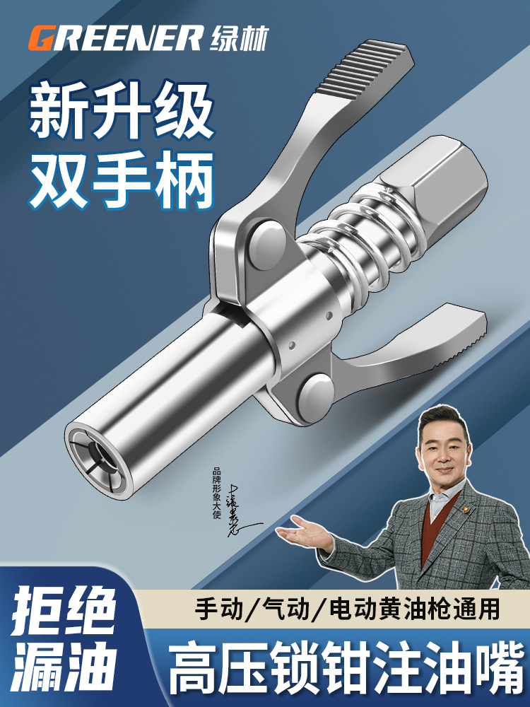 黄油枪嘴头自锁注油嘴黄油枪头锁钳式高压黄油嘴头软管万能全