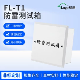 配电箱;防雷箱;光缆接头盒