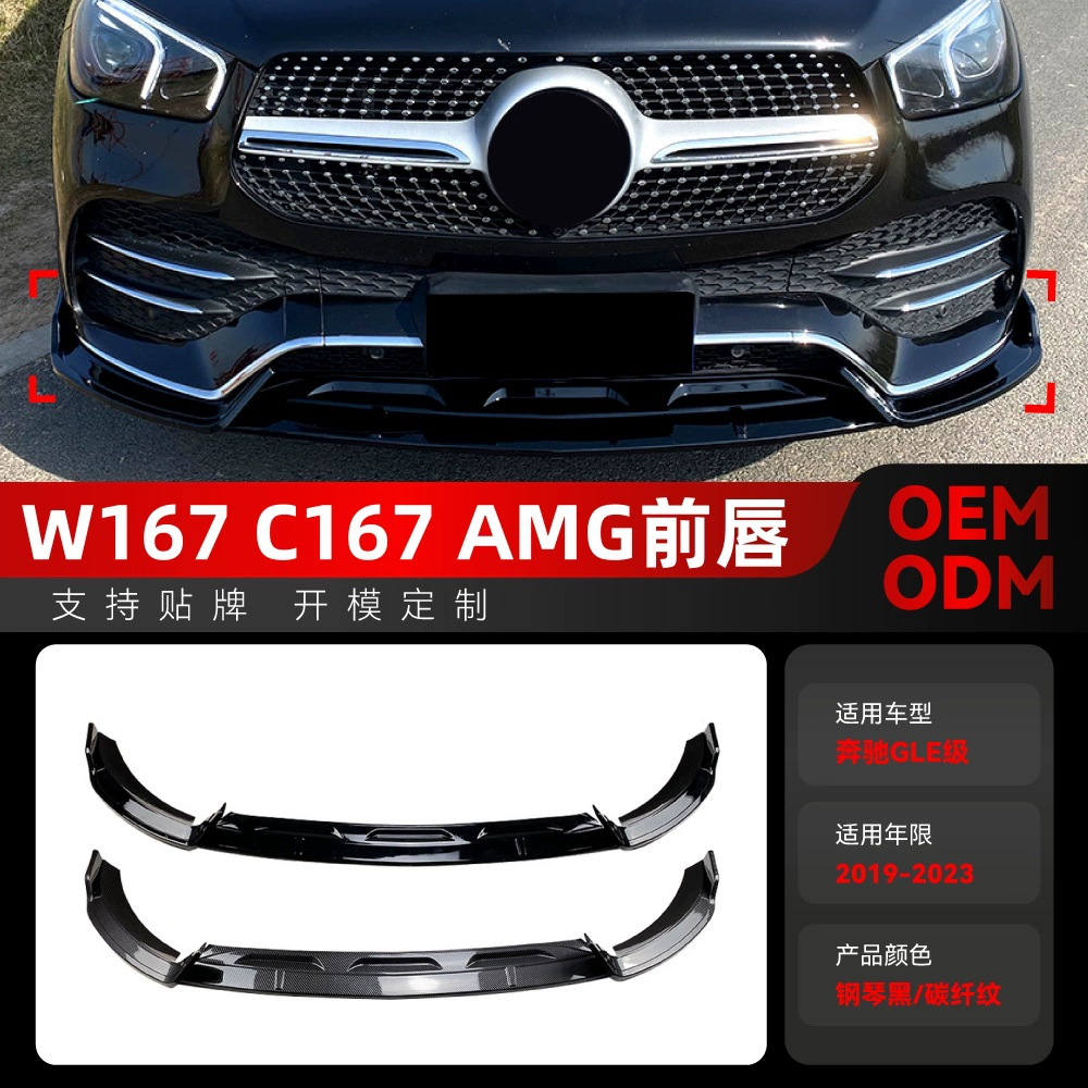 Применяется 2019-2023 Mercedes-Benz gle Class w167 c167 amg передняя лопата передняя губа окружает трансграничные модификации