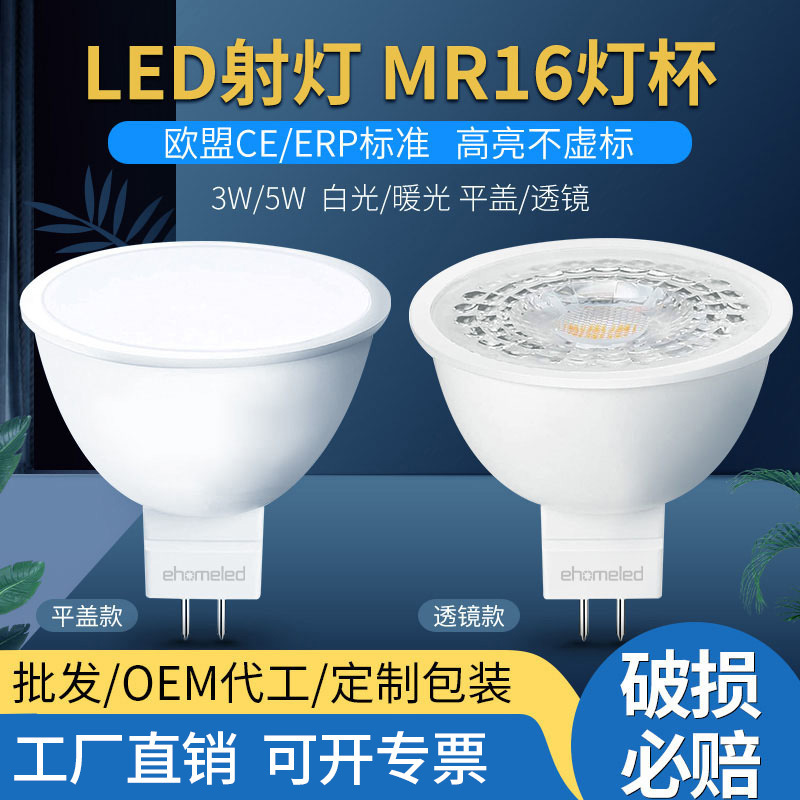 Cross-Border Exclusive Supply of Mr16 Gu5.3 Lamp Cup 12V Low-Voltage Led Spotlight Track Light Pin Light Source