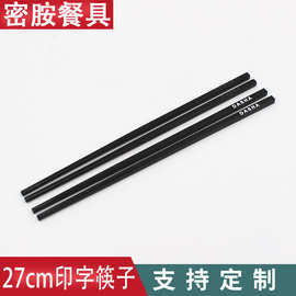 批发镭射雕刻餐厅筷子9寸想面筷子丝印LOGO密胺筷子家用黑色27CM