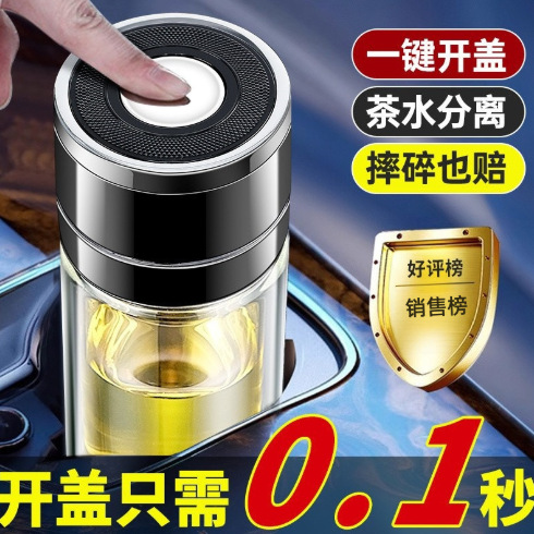 Car-mounted quick-open cup with one-touch lid opening, tea-water separation cup, drinking glass tea cup, double-layer anti-scalding, business-grade luxury feel