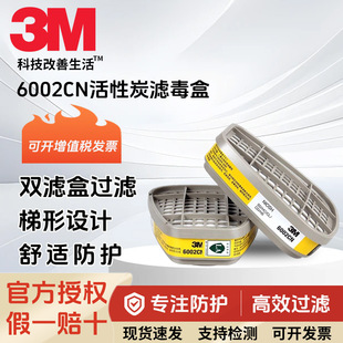 3M 6002CN�V���з����Ԛ��w�Ț���������ȷ�����߿��֞V����