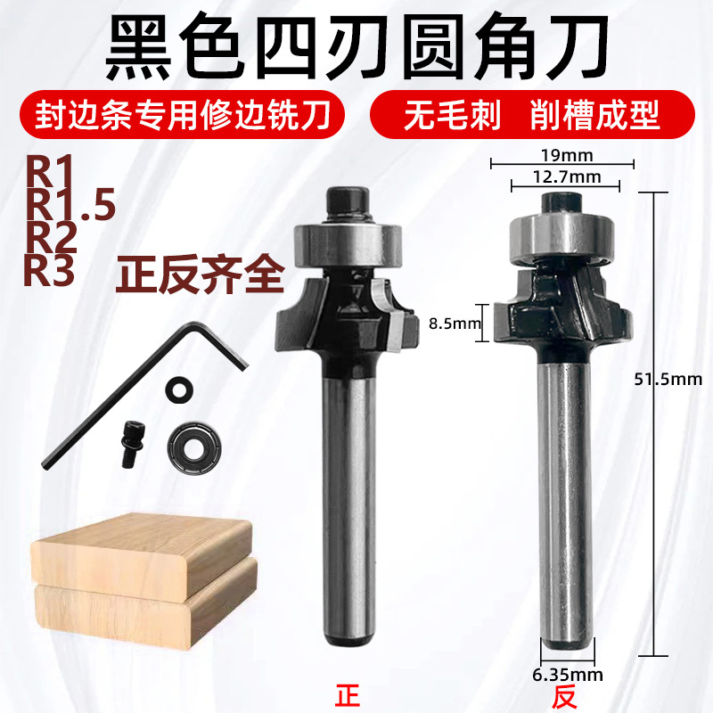 PVC封边条刀四刃圆弧修边刀手提封边机铣刀圆角刀R1R2倒角修R角R3