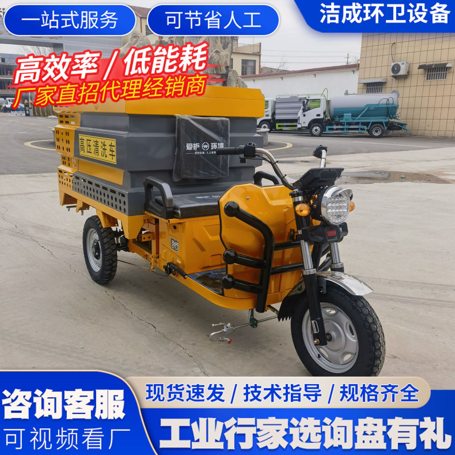 电动高压清洗车