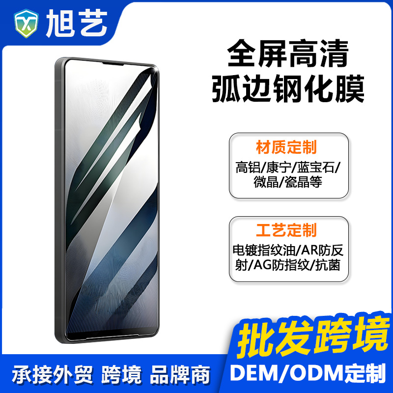 Suitable for Sony Xperia1V Tempered Film, Xperia10V High-Definition Anti-Fingerprint Screen Film, 1Vi Curved Edge Mobile Phone Film