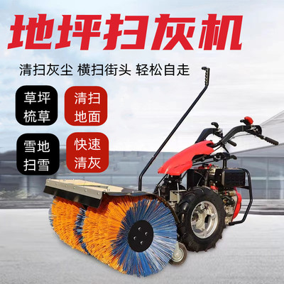 [地坪清扫机 手推式滚刷扫灰机 扫雪机 小区用小型自走清理灰尘机]
