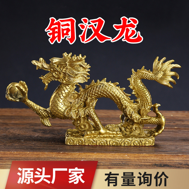 厂家批发 黄铜汉龙汉凤摆件 生肖龙 办公室礼品家居工艺品批发