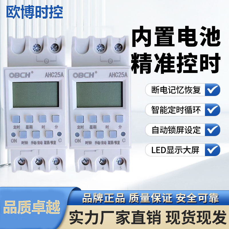 OBCH欧博电气AHC15A微电脑时控开关导轨式窄路灯广告灯时控器25