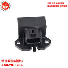 适用于福特汽车配件燃油泵控制模块AA8Z9D370A 601-225 8U5Z9345B