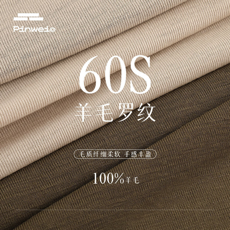 60 Count 1*1 Full Wool Ribbed Fabric 100% Merino Wool 130g Sports Base Layer Vest T-Shirt Fabric 60 Count 1*1 Full Wool Ribbed Fabric 100% Merino Wool 130g Sports Base Layer Vest T-Shirt Fabric