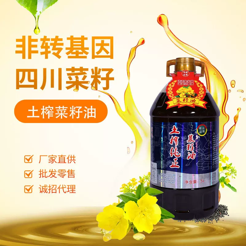 四川土榨纯菜籽油餐饮商用家用5L/桶装植物油食用油批发现榨