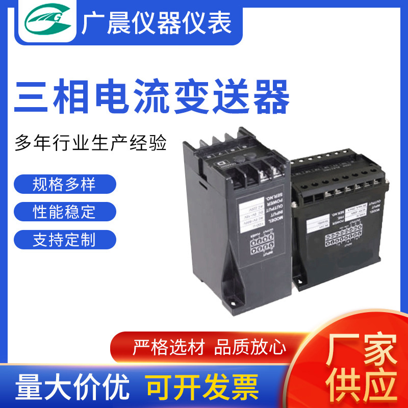 苏州广晨仪器提供变送器--工业电压，电流， 可说明参数，货期快