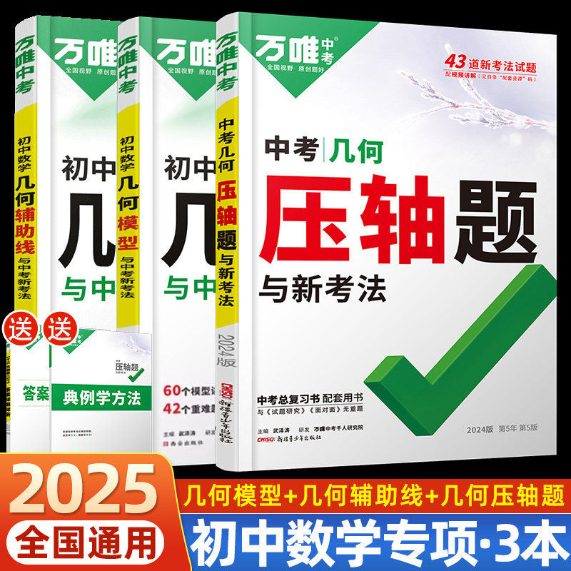 선생님이 추천해줬어요❤기하학 3권 [모형 + 보조선 + 기하학 최종 문제] - 중학교 일반