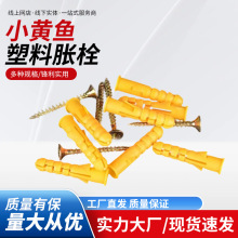 美坚利镀锌塑料胀栓 小黄鱼膨胀螺栓盒装尼龙膨胀管 塑料胀塞m6m8