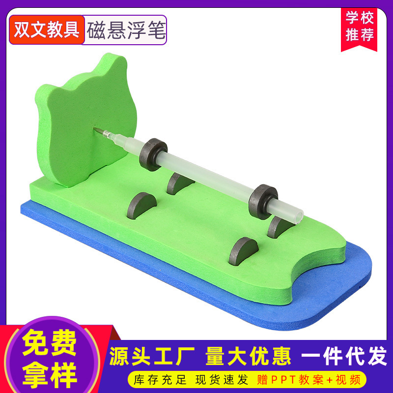 Pluma de suspensión magnética, equipo de laboratorio científico, material, pequeña producción, física, bricolaje, escuela primaria, ciencia popular, juguetes ensamblados a mano