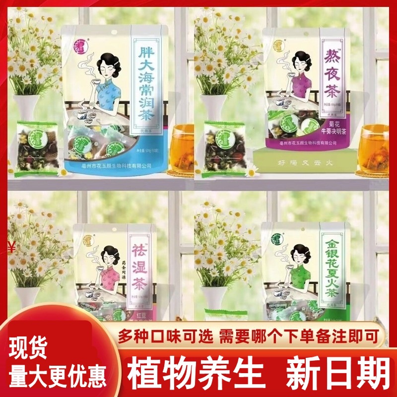 花御颜金银花夏火茶胖大海常润茶熬夜茶湿茶新日期