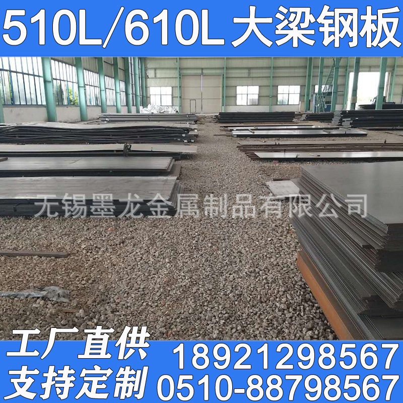 510L钢板 610L钢板 510L汽车大梁板厂家直销 B510L汽车大梁钢板