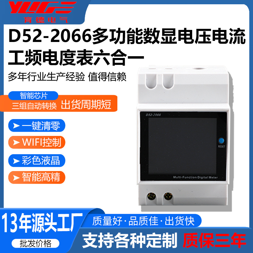 源头工厂220V过欠压保护器断路器电压电流过载63A可调式智能电表