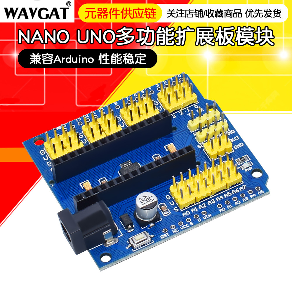 NANO UNO 多用 扩展板 黄色排针 多用扩展模块 兼容arduino