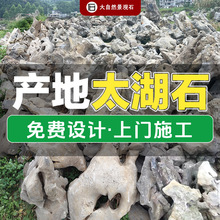 太湖石批发假山石头天然原石庭院鱼池假山流水造景驳岸石景观置石