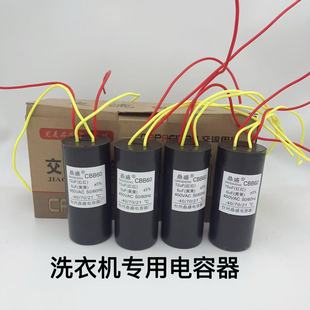 Cbb60 Washing Machine Capacitor Four-Wire Capacitor 12+613+5 Universal Washing Machine Four-Wire Capacitor