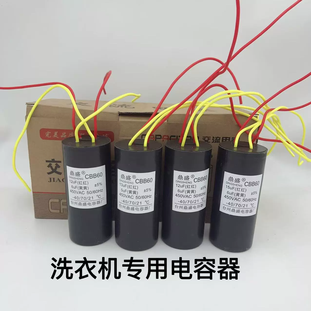 CBB60洗衣机电容器四线电容器12+613+5通用型洗衣机四线电容器
