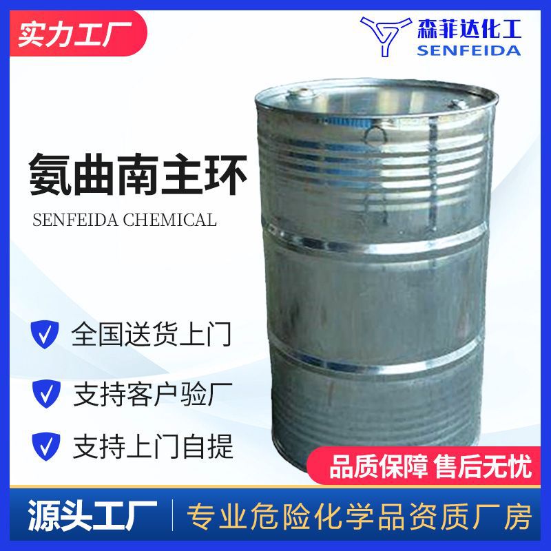 氨曲南主环 氨曲南母核AMA 单环母核 80082-65-1