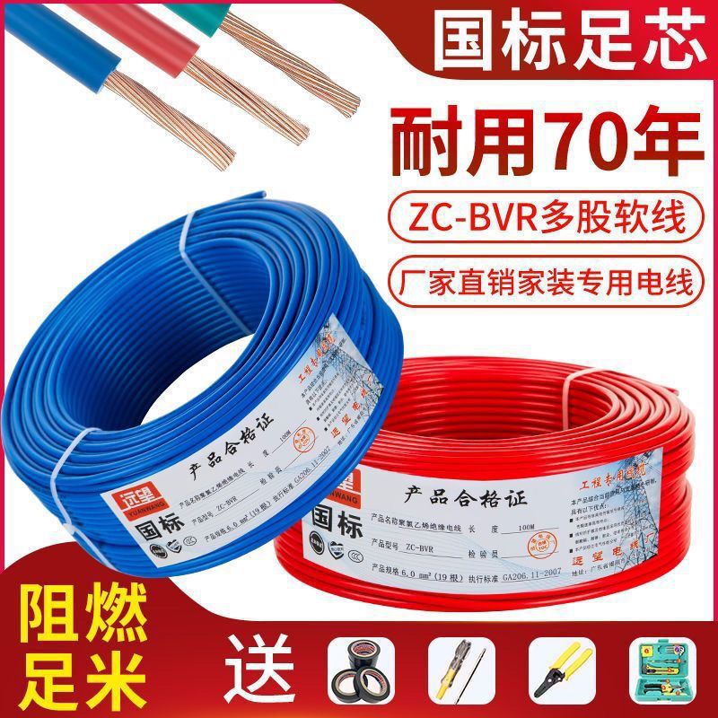 National standard multi-core flexible wire for home use, flame-retardant BVR1/1.5/2.5/4/6/10 square mm home wiring wholesale National standard multi-core flexible wire for home use, flame-retardant BVR1/1.5/2.5/4/6/10 square mm home wiring wholesale