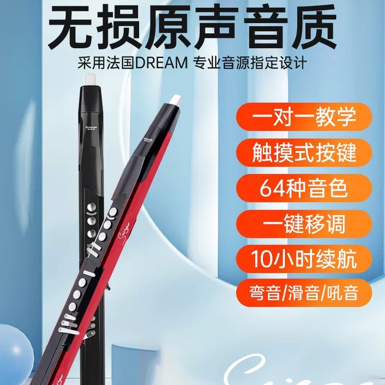 新款电吹管老人初学法国Dream芯片 64种音色续航10小时智能入门