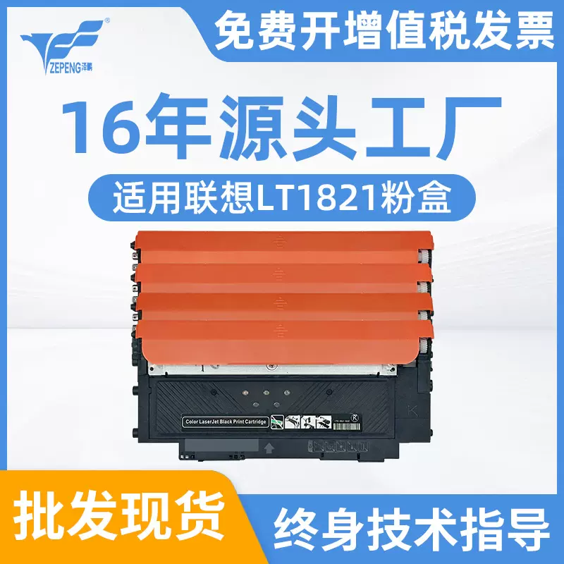 泽鹏适用联想CS1831W粉盒CM7120W CS1821W CM7110W ‌LT1821墨粉