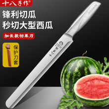 十八子作水果刀家用瓜果刀加长款商用切瓜刀套装专业不锈钢小刀具