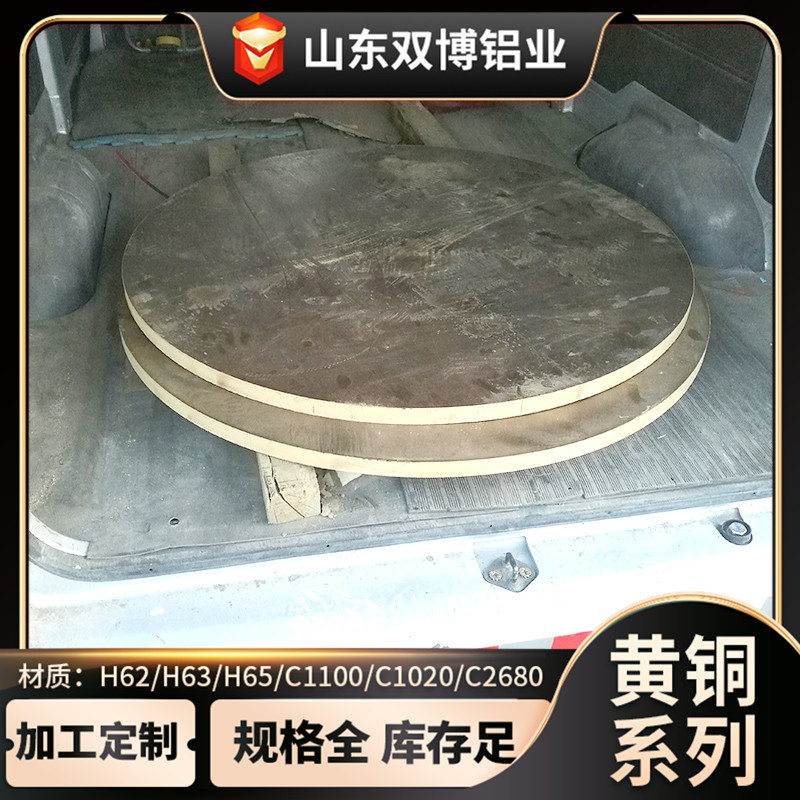 H65黄铜板62山东2*600*150切割厚黄铜板激光切割大铜饼铜板黄铜板