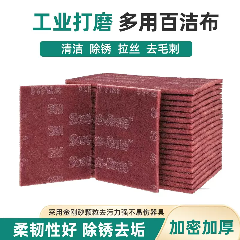 3M工业百洁布加厚金刚砂拉丝布除锈不锈钢陶瓷滤芯厨房清洁清洗布