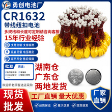 CR1632带线电池3V锂锰RTC记忆电源PCB焊线传感模组1632电池