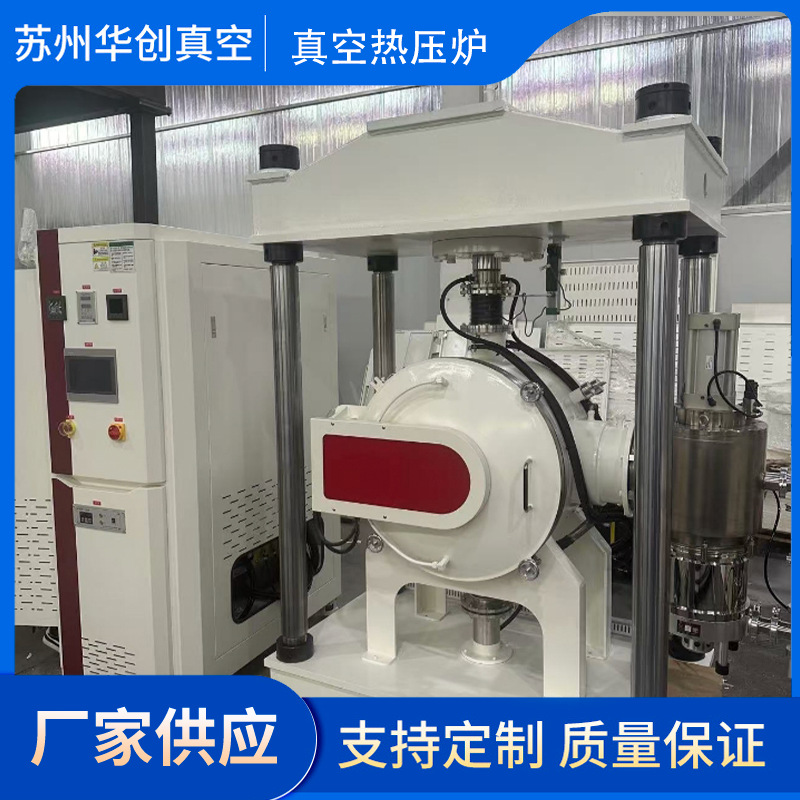 供应真空热压炉碳化硼陶瓷热压炉复合材料热压烧结炉支持定 制