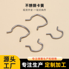 不锈钢卡簧金属异性弹簧五金线成型配件折弯冲压件卡扣钢丝螺旋